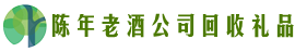 沿滩区鑫德回收烟酒店